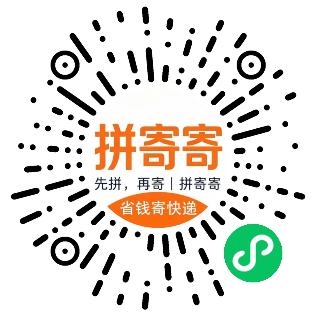 拼寄寄寄快递小程序